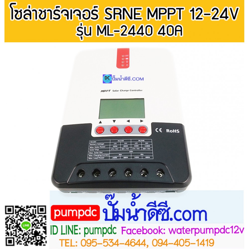 โซล่าชาร์จเจอร์ MPPT 40A 12/24V SRNE รุ่น ML-2440